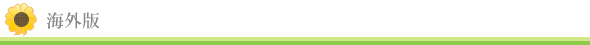 海外版 著作紹介